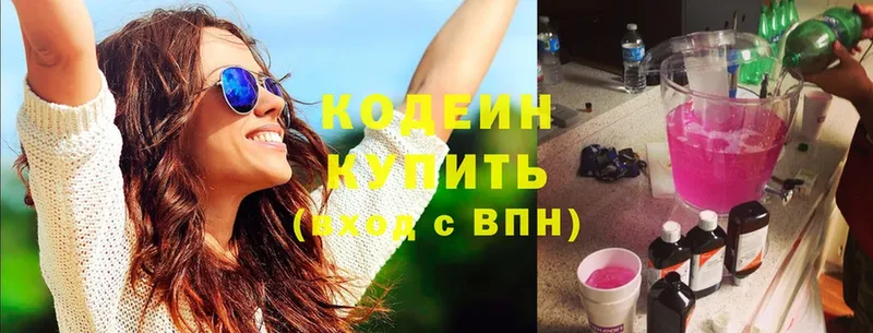 Кодеин Purple Drank  Арск 